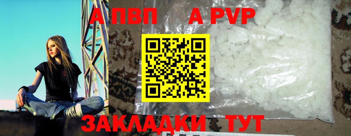 A-PVP  Alfa_PVP Crystall  Альфа ПВП VHQ  Абакан  Вход с VPN  Alpha-PVP СК КРИС 