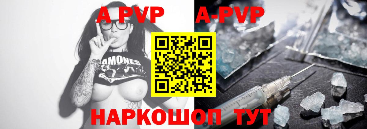 Альфа ПВП VHQ Абакан