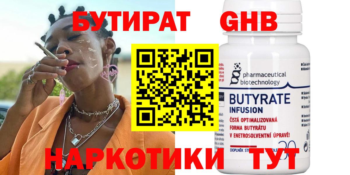 Бутират GHB Абакан