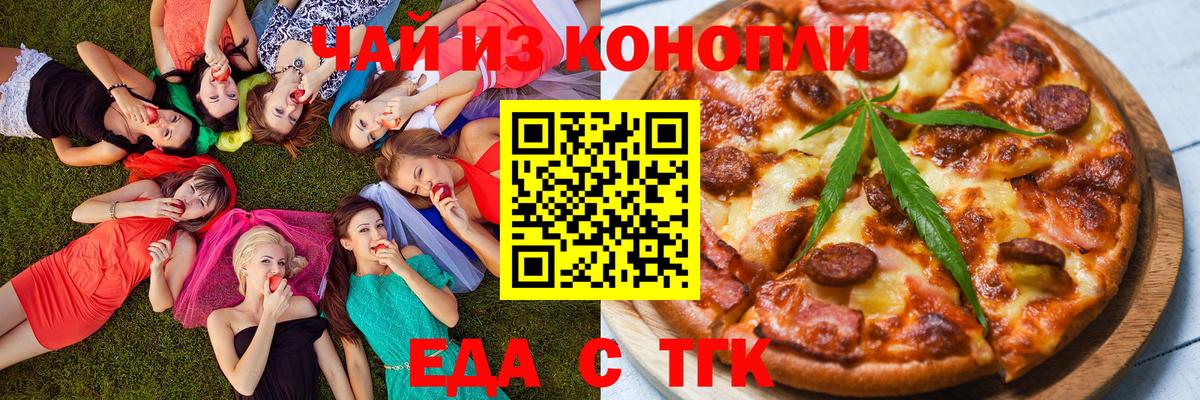 Абакан  Еда ТГК марихуана  Вход с VPN 