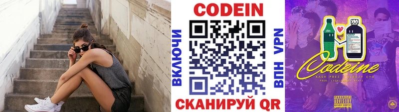 Codein Purple Drank  kraken зеркало  Абакан 