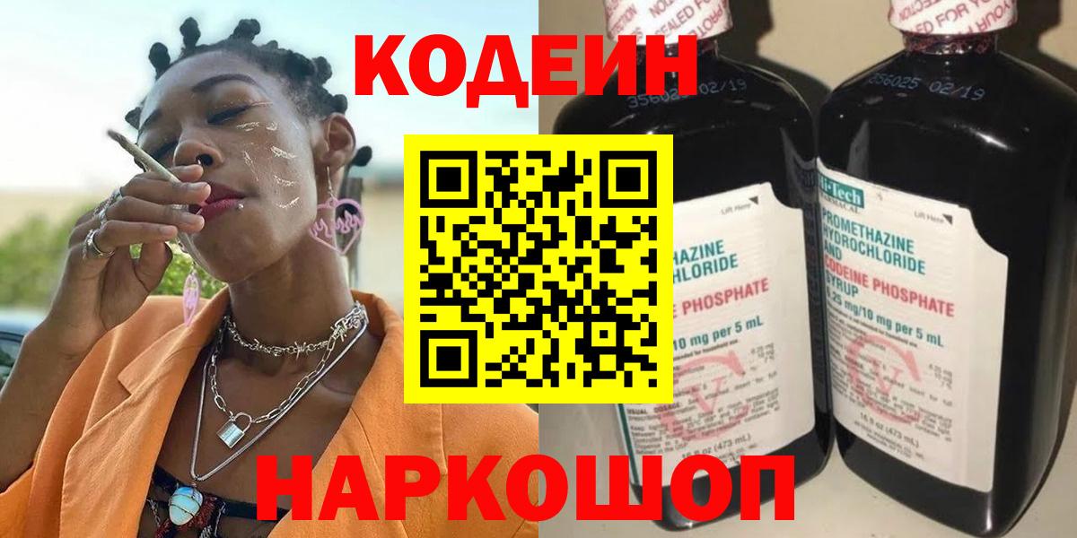 Абакан  Кодеин напиток Lean (лин)  Вход с VPN 