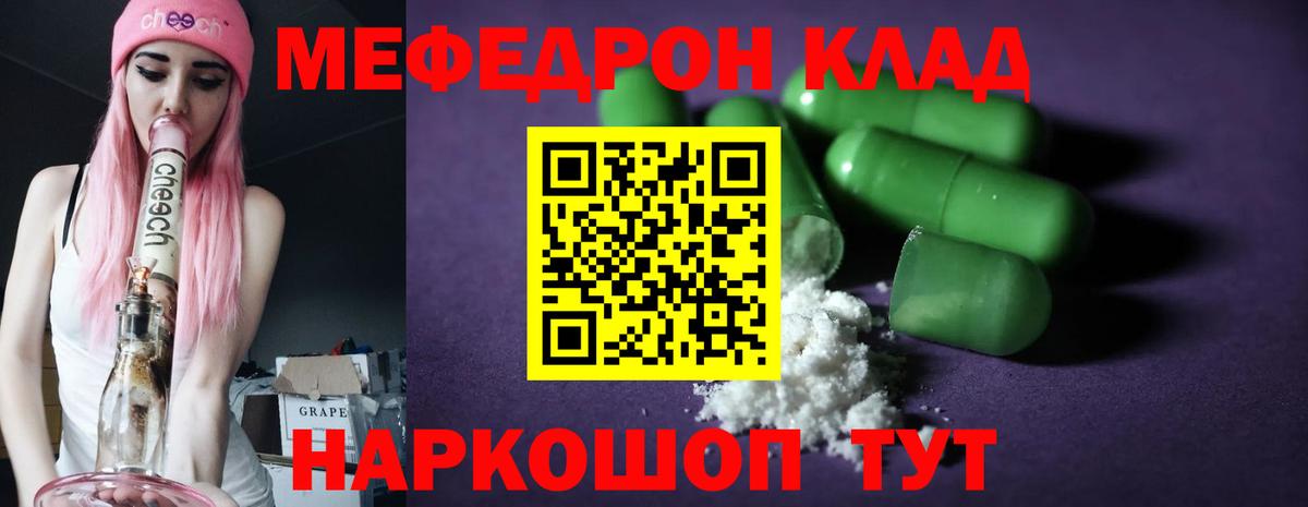 МЯУ-МЯУ мяу мяу  Вход с VPN  МЕФ  МЕФ кристаллы  Абакан 