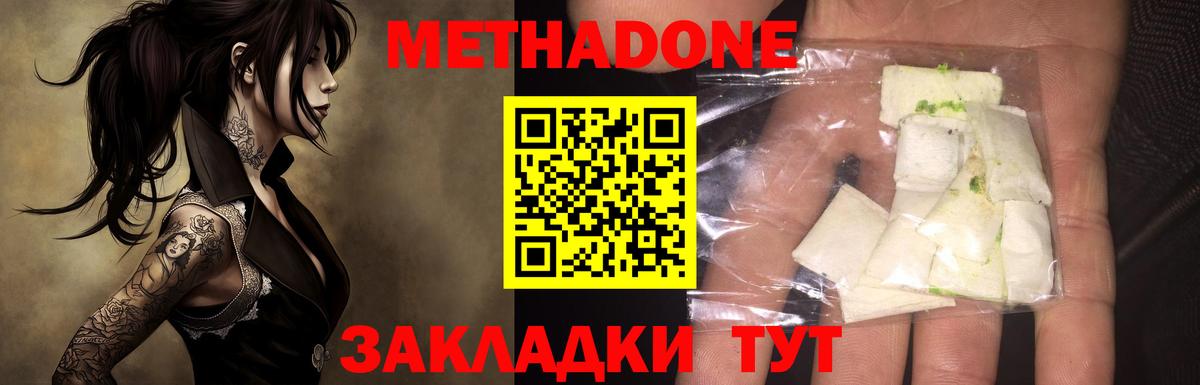 Метадон methadone  Вход с VPN  Абакан 